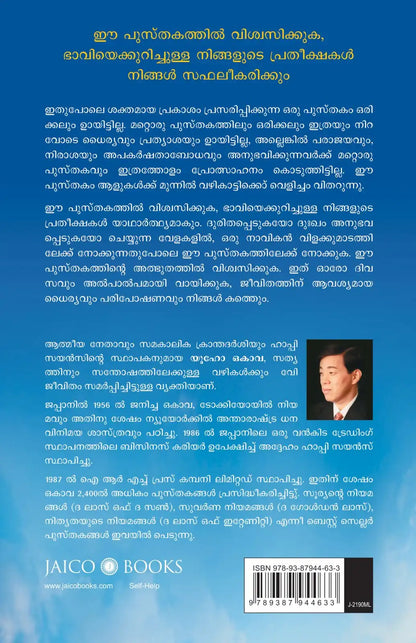 The Laws Of Success | Malayalam