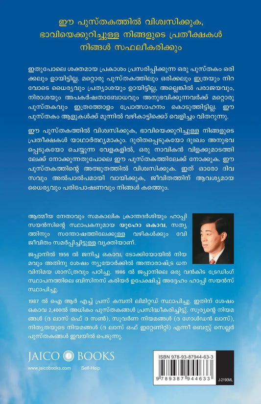 The Laws Of Success | Malayalam