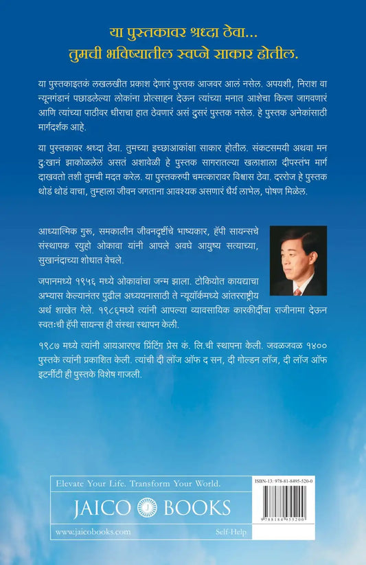 The Laws Of Success  | Marathi