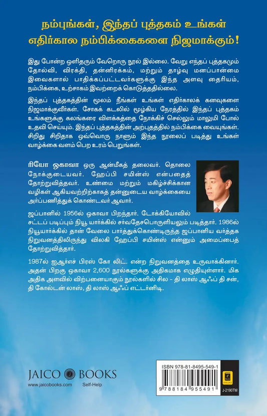 The Laws Of Success | Tamil