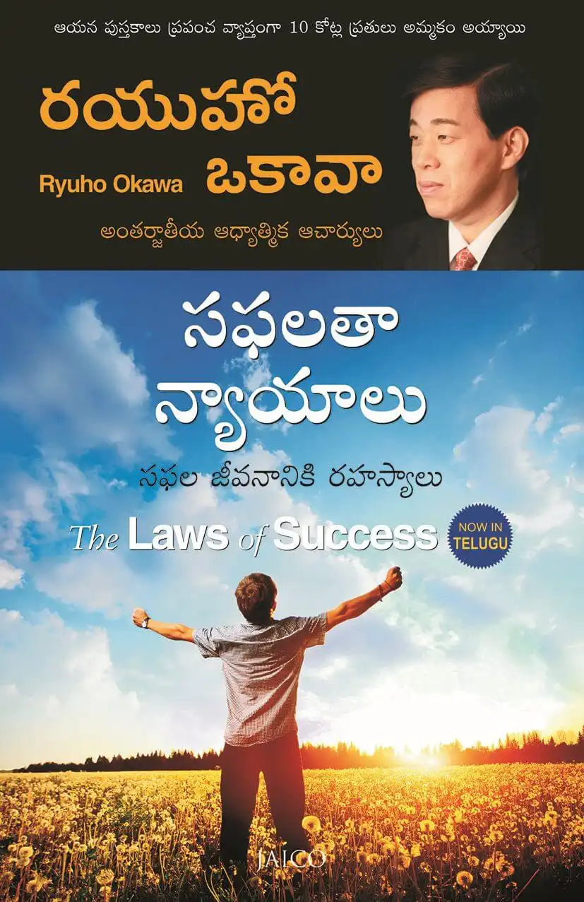 The Laws Of Success | Telugu