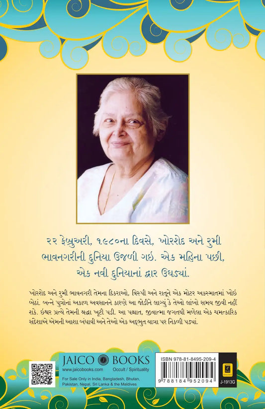 The Laws Of The Spirit World | Gujarati