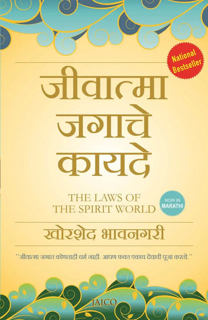 The Laws Of The Spirit World | Marathi
