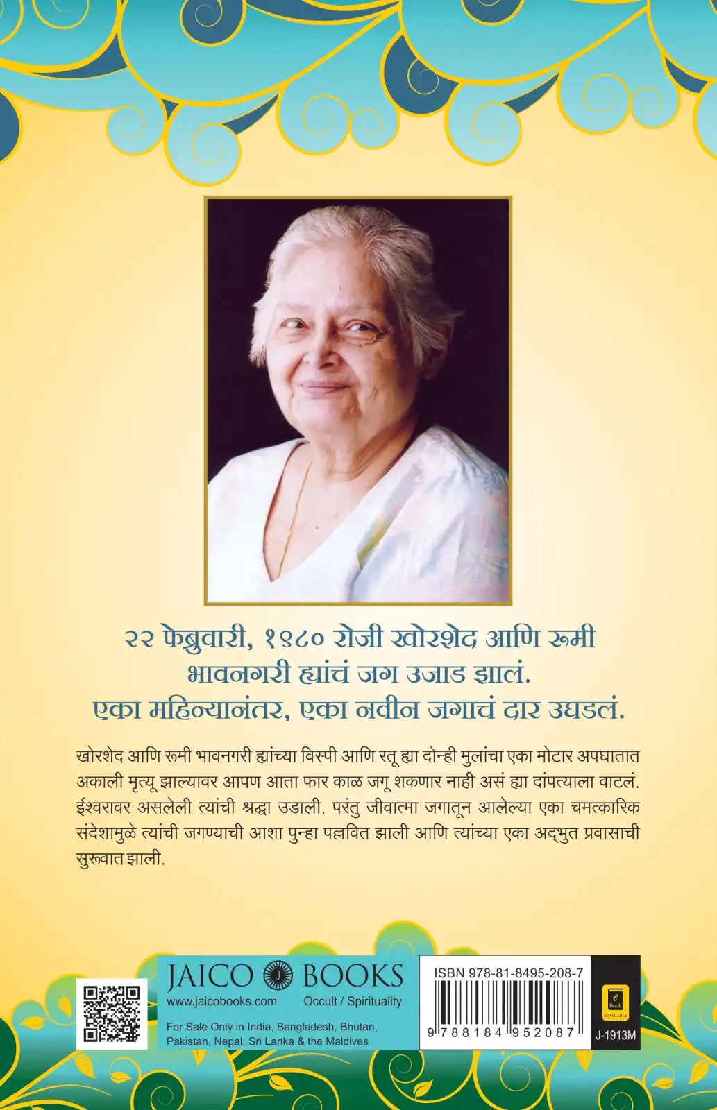 The Laws Of The Spirit World | Marathi