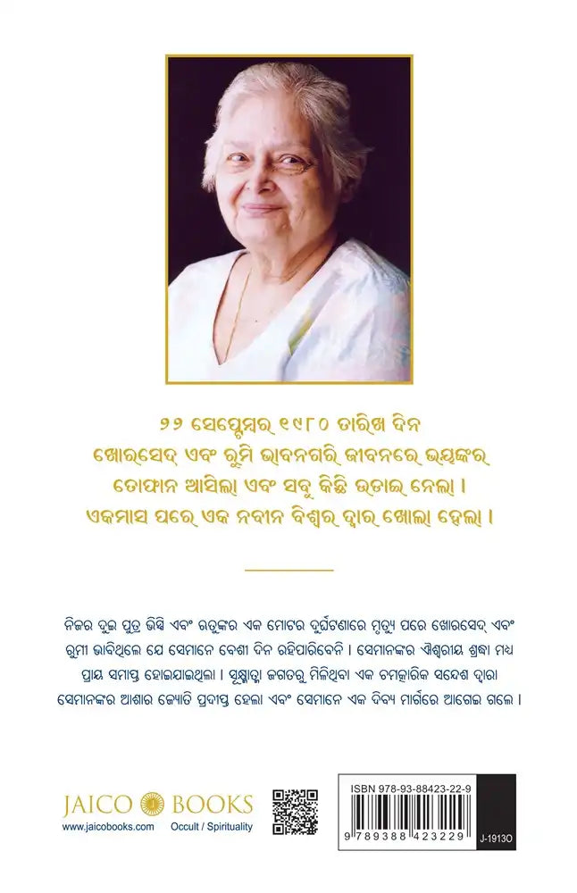 The Laws Of The Spirit World | Odiya