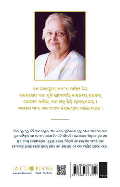 The Laws Of The Spirit World | Odiya
