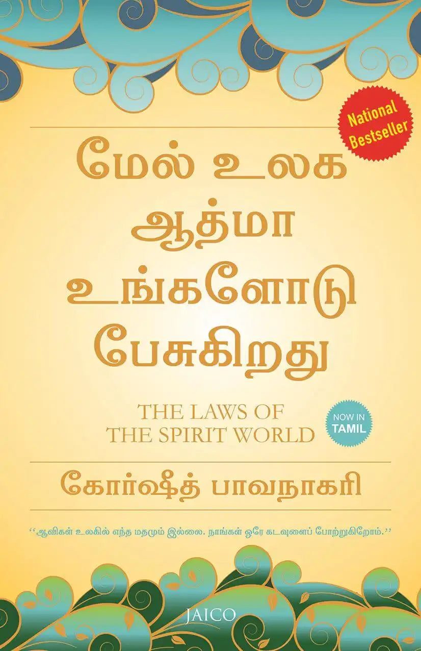 The Laws Of The Spirit World | Tamil