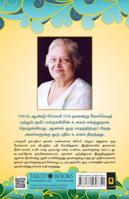 The Laws Of The Spirit World | Tamil