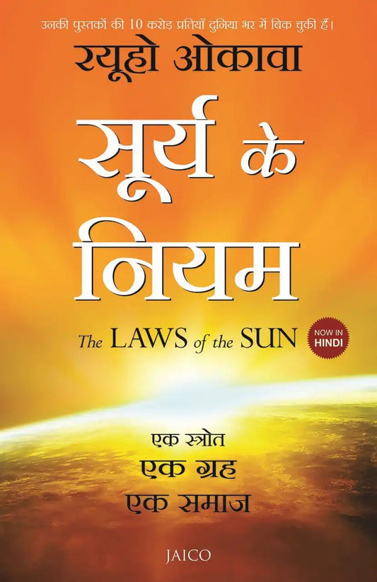 The Laws Of The Sun | Hindi