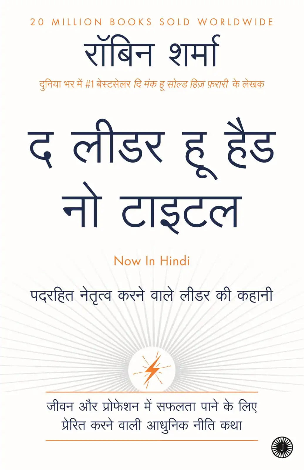 The Leader Who Had No Title | Hindi