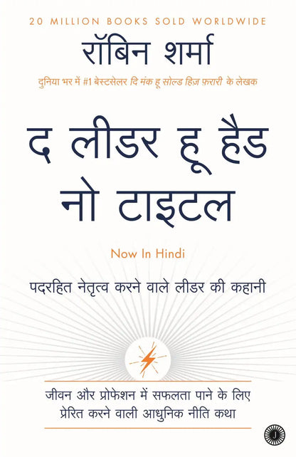 The Leader Who Had No Title | Hindi