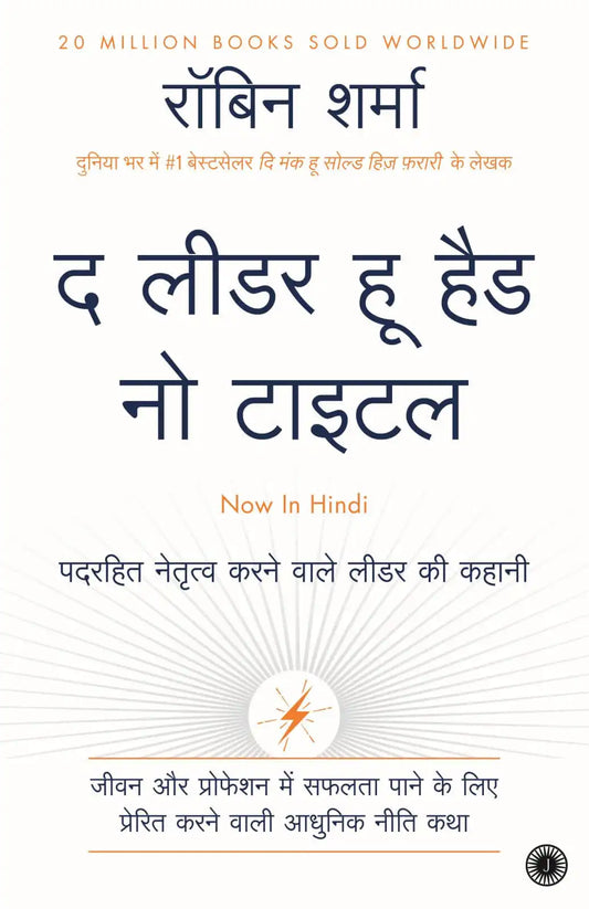 The Leader Who Had No Title | Hindi