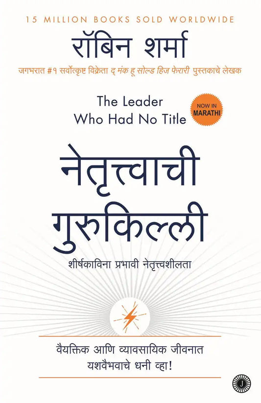 The Leader Who Had No Title | Marathi