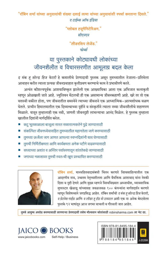 The Leader Who Had No Title | Marathi