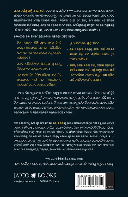 The Leader Who Had No Title | Odiya