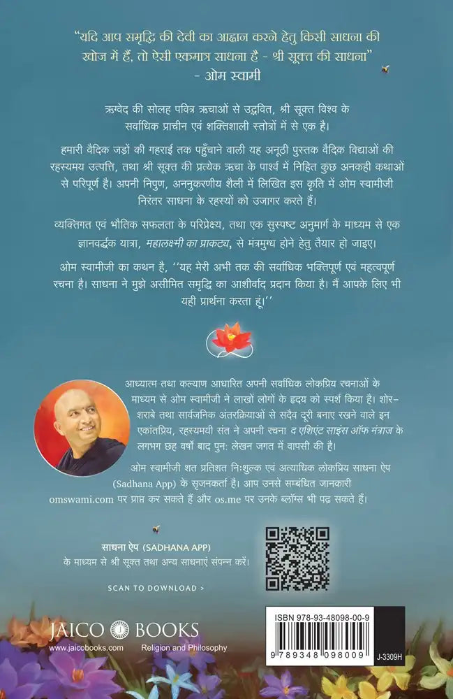 The Legend Of The Goddess : Invoking Sri Suktam | Hindi