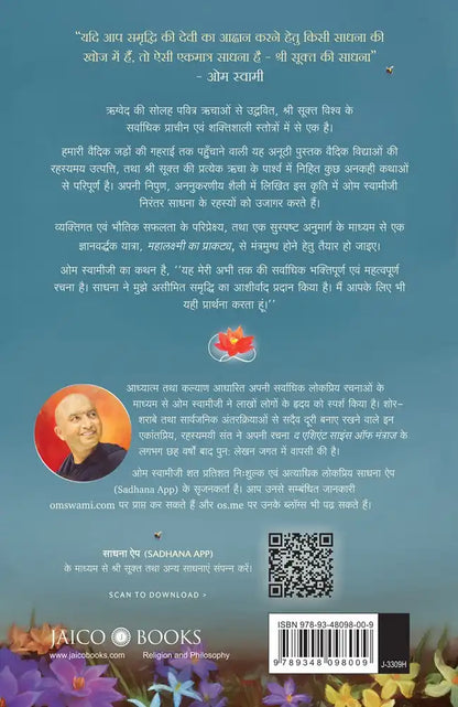 The Legend Of The Goddess : Invoking Sri Suktam | Hindi