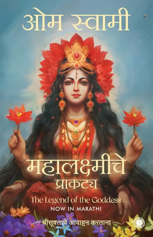 The Legend Of The Goddess | Marathi