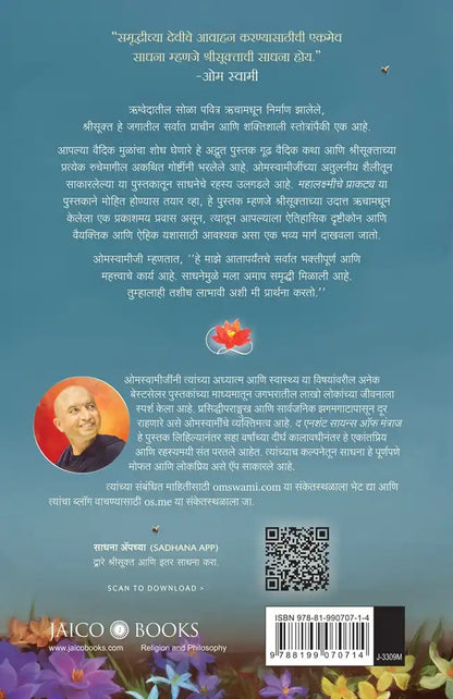 The Legend Of The Goddess | Marathi