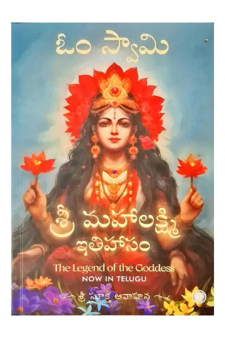 The Legend of the Goddess | Telugu
