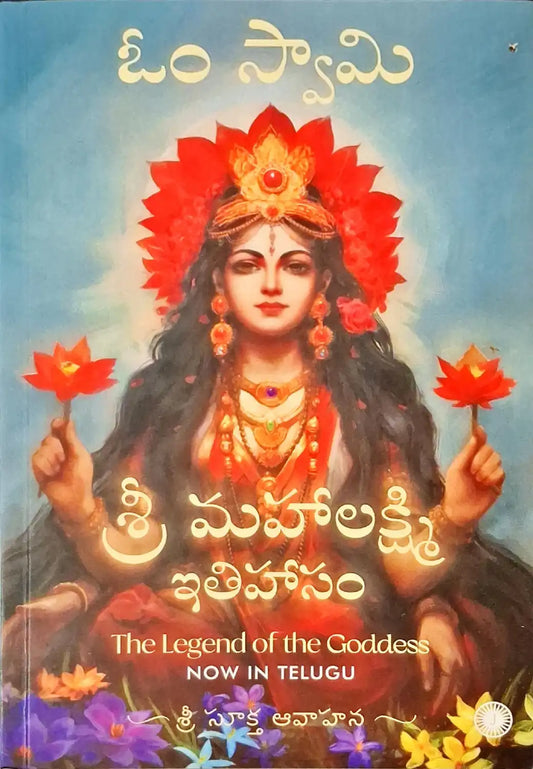 The Legend of the Goddess | Telugu