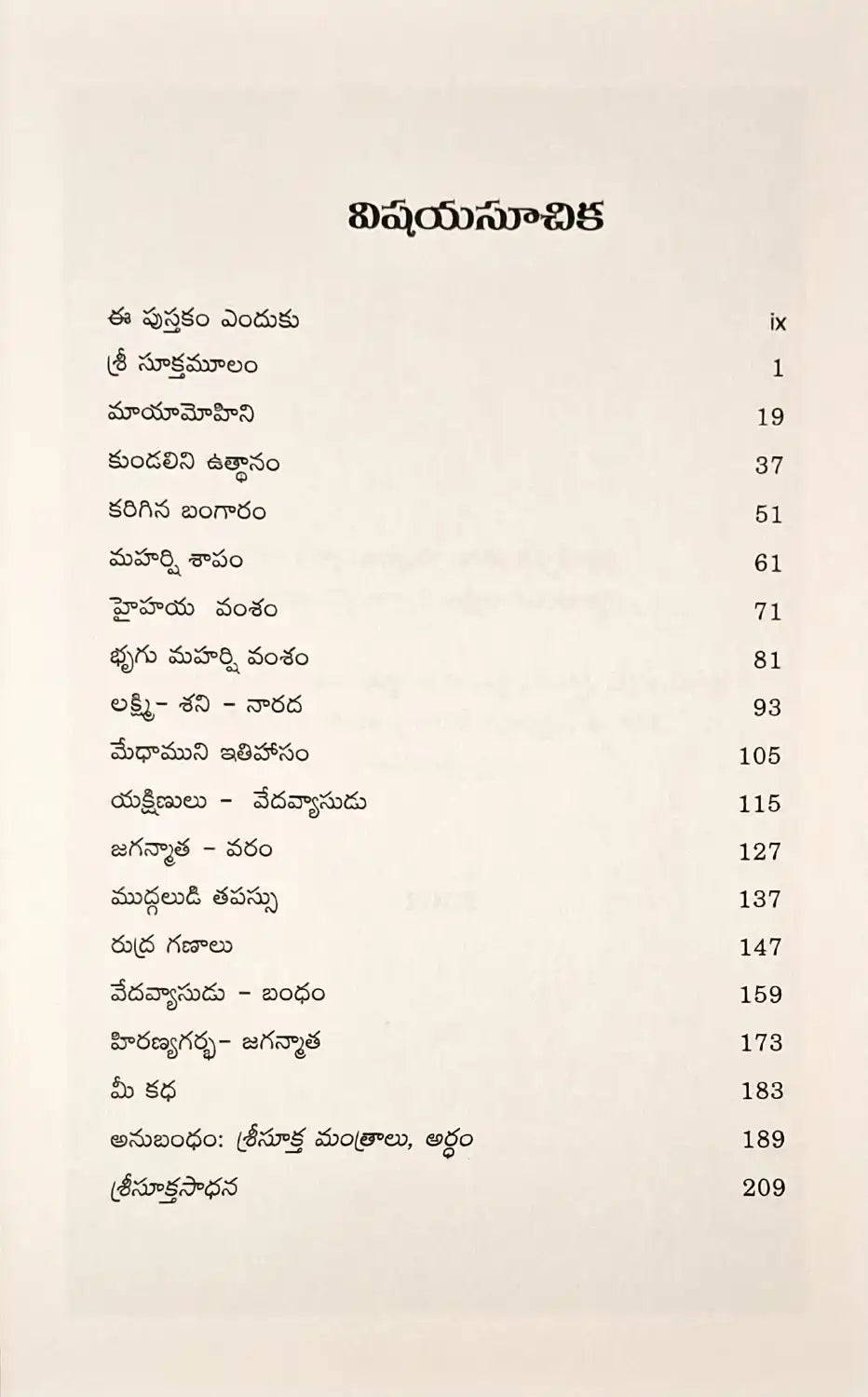 The Legend of the Goddess | Telugu