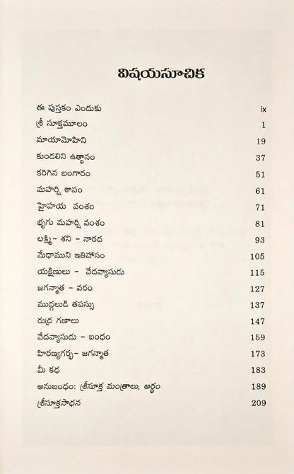 The Legend of the Goddess | Telugu