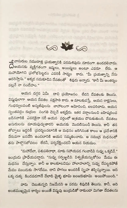 The Legend of the Goddess | Telugu
