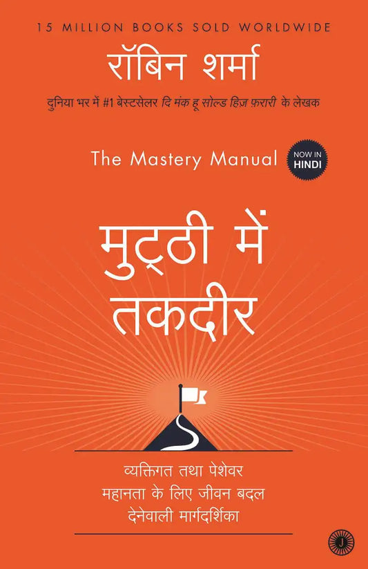 The Mastery Manual | Hindi