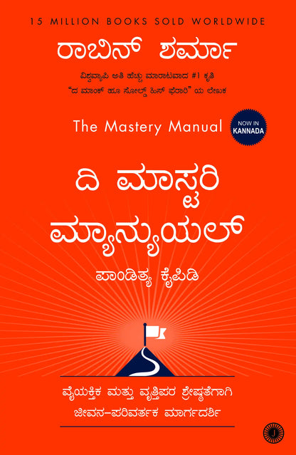 The Mastery Manual | Kannada