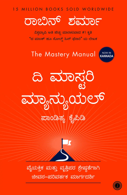 The Mastery Manual | Kannada
