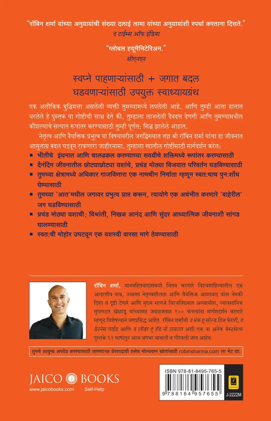 The Mastery Manual | Marathi