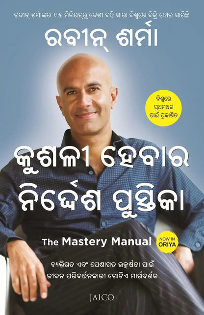 The Mastery Manual | Odiya