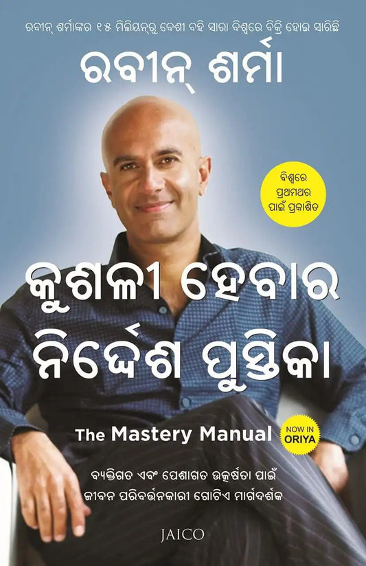 The Mastery Manual | Odiya
