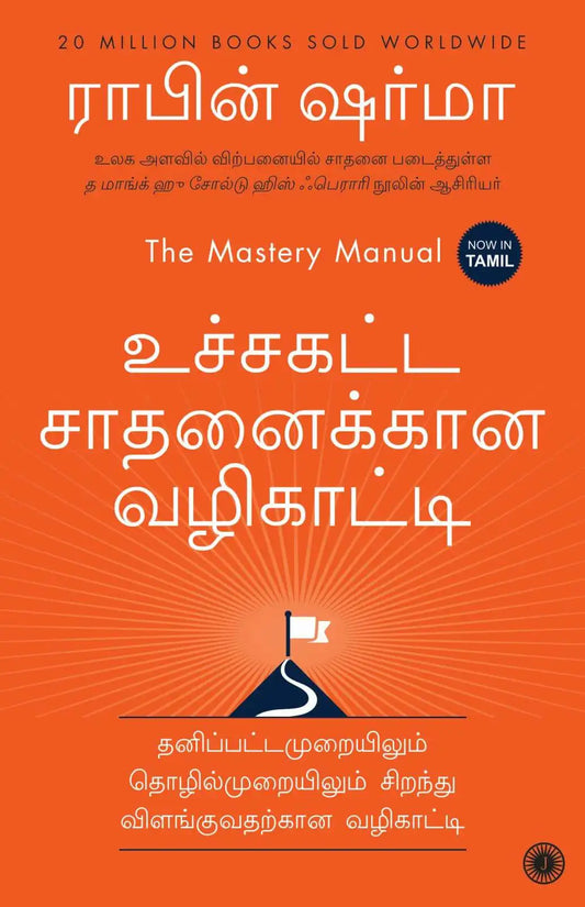 The Mastery Manual | Tamil