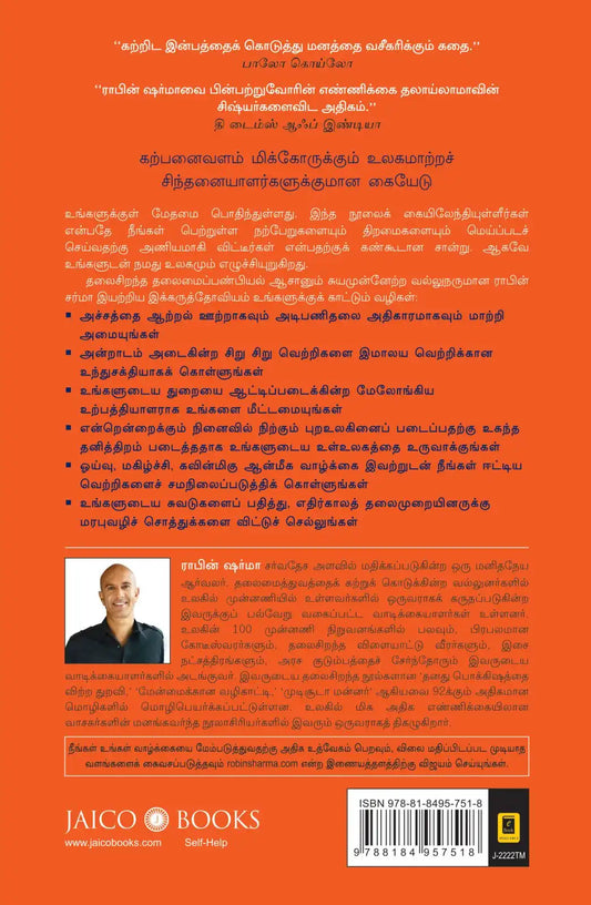 The Mastery Manual | Tamil