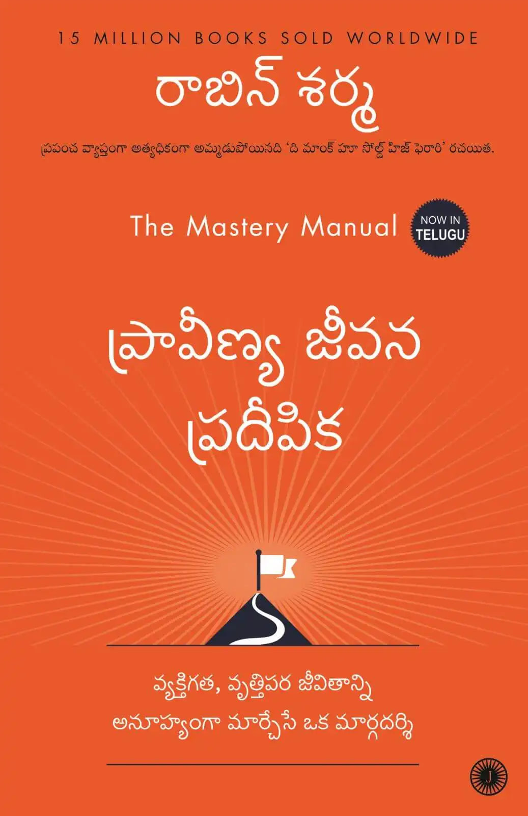The Mastery Manual | Telugu