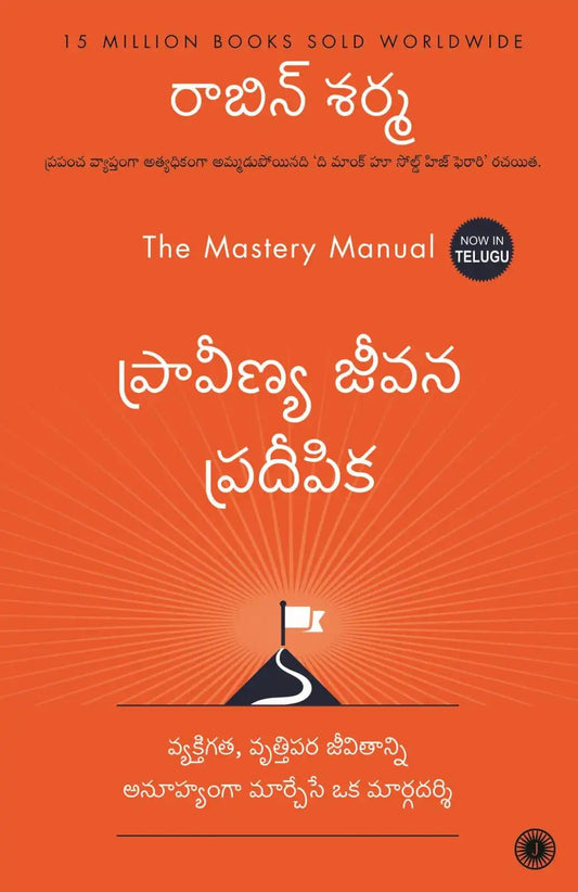 The Mastery Manual | Telugu