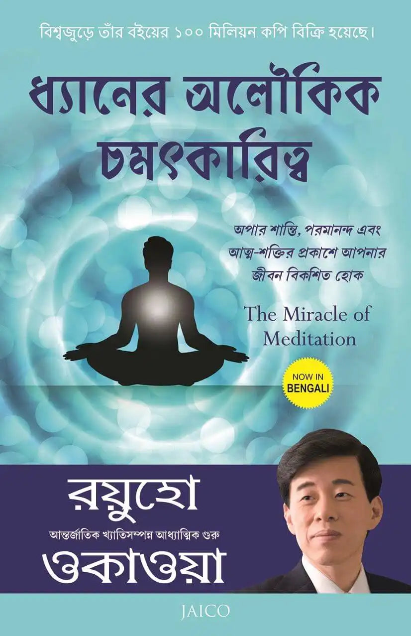 The Miracle Of Meditation | Bengali
