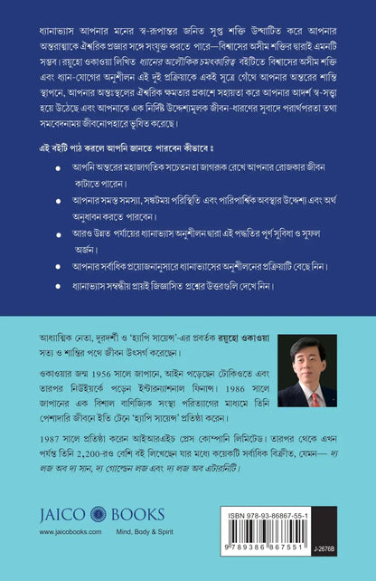 The Miracle Of Meditation | Bengali