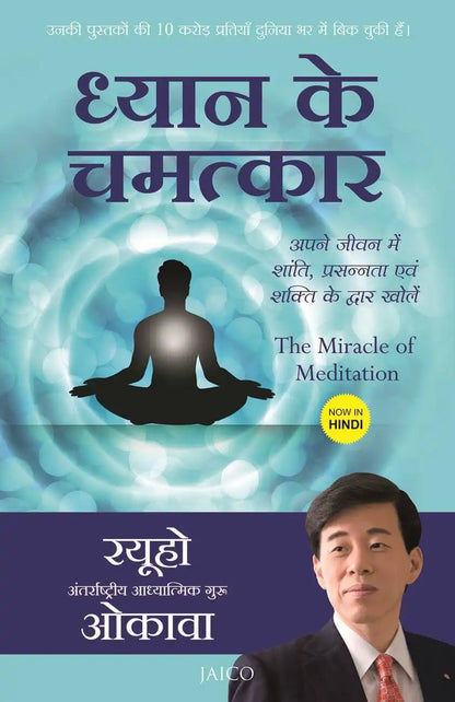 The Miracle Of Meditation | Hindi