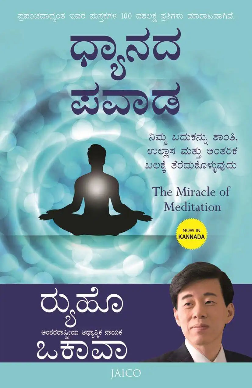 The Miracle Of Meditation | Kannada