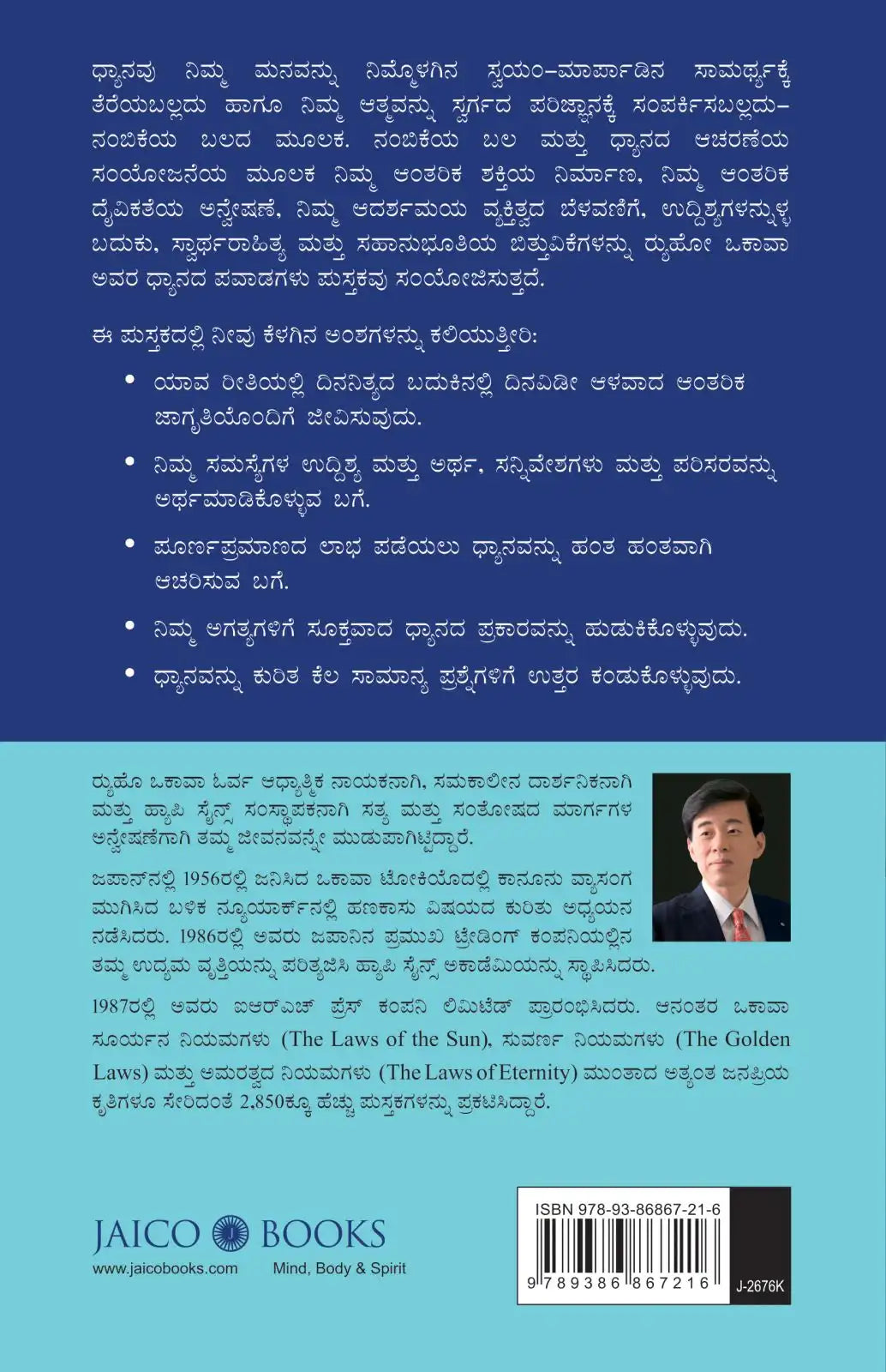 The Miracle Of Meditation | Kannada