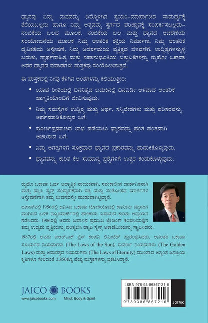 The Miracle Of Meditation | Kannada