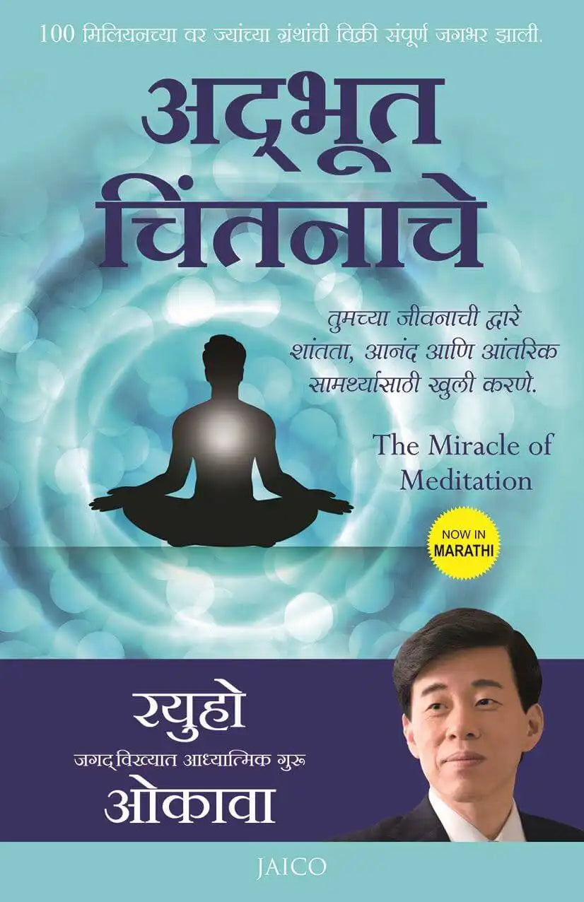 The Miracle Of Meditation | Marathi