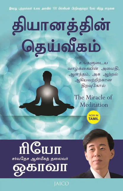 The Miracle Of Meditation | Tamil