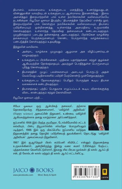 The Miracle Of Meditation | Tamil