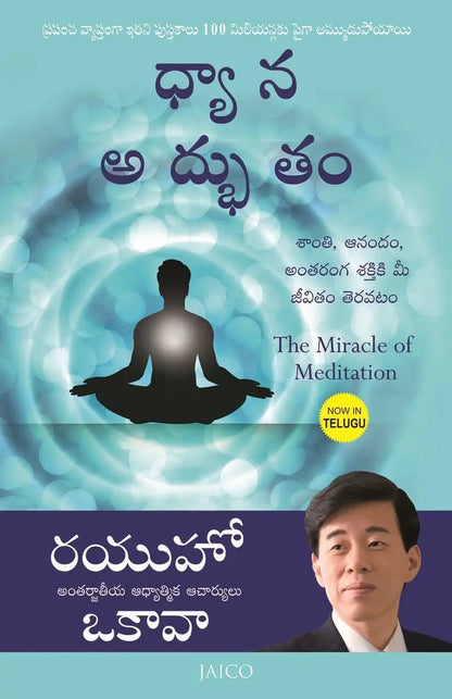The Miracle Of Meditation | Telugu