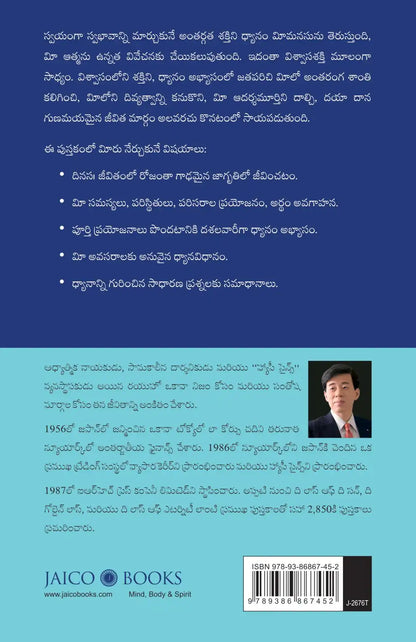 The Miracle Of Meditation | Telugu