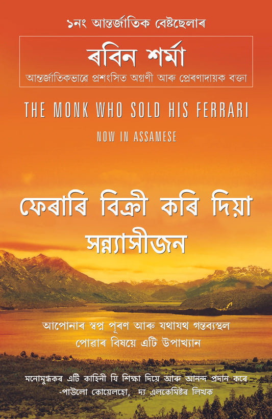 The Monk Who Sold His Ferrari | Assamese